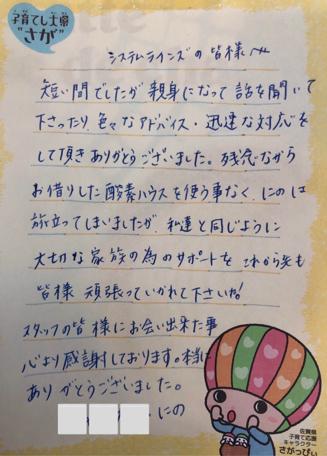 お客様からのお声